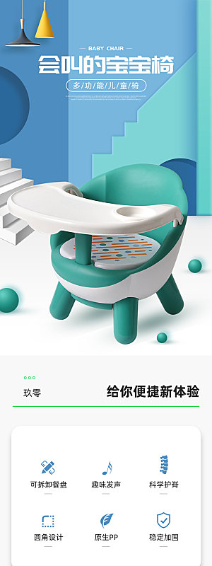 电商母婴用品详情页