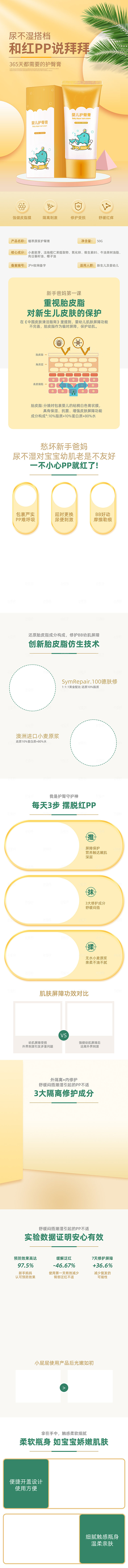 电商母婴用品详情页