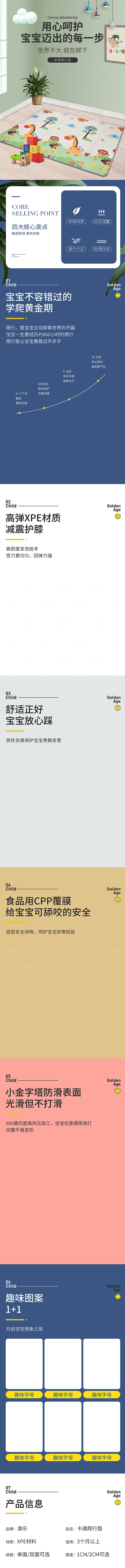 电商母婴用品详情页