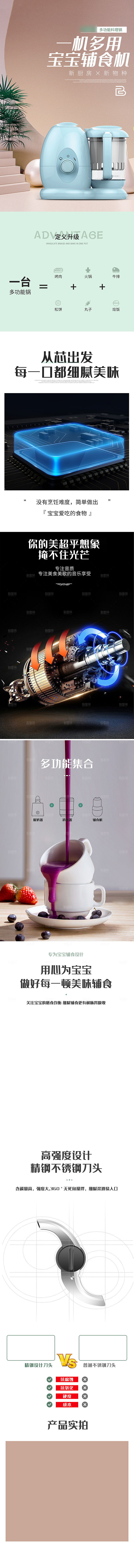 电商母婴用品详情页