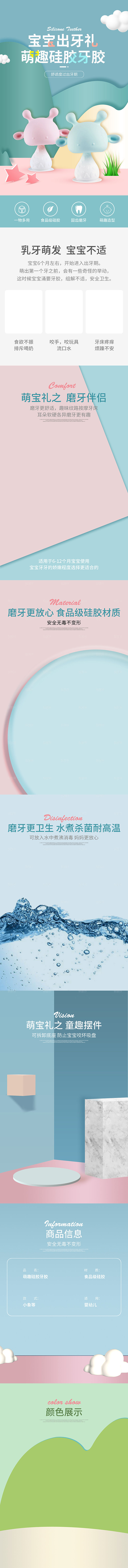 电商母婴用品详情页