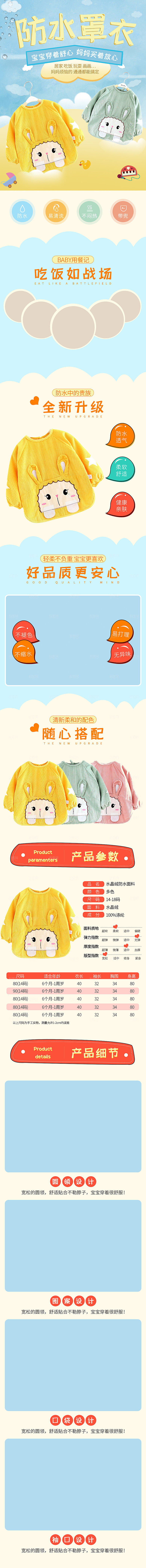 电商母婴用品详情页