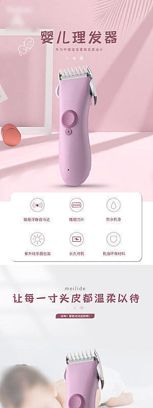 电商母婴用品详情页