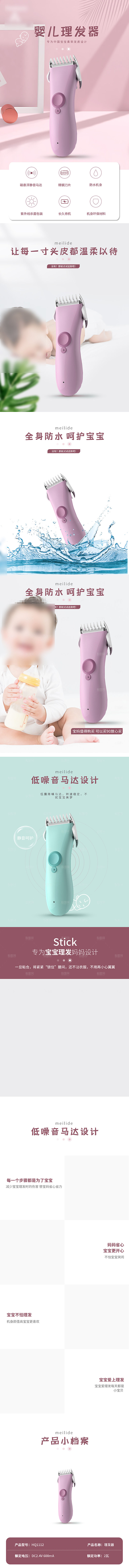 电商母婴用品详情页