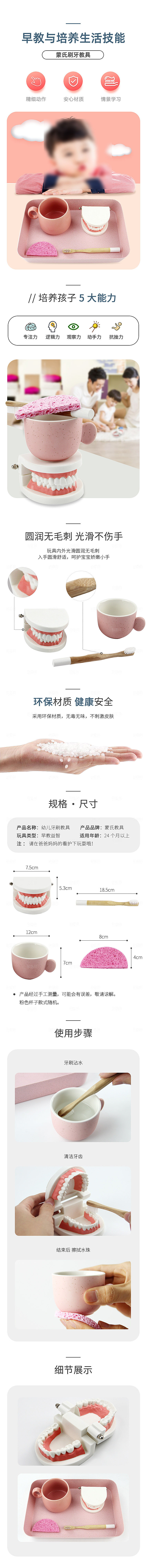 电商母婴用品详情页