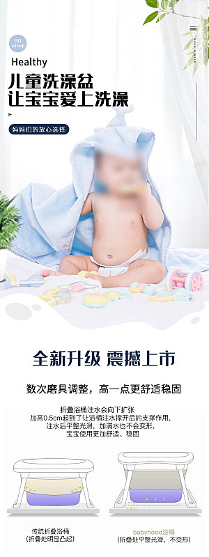 电商母婴用品详情页