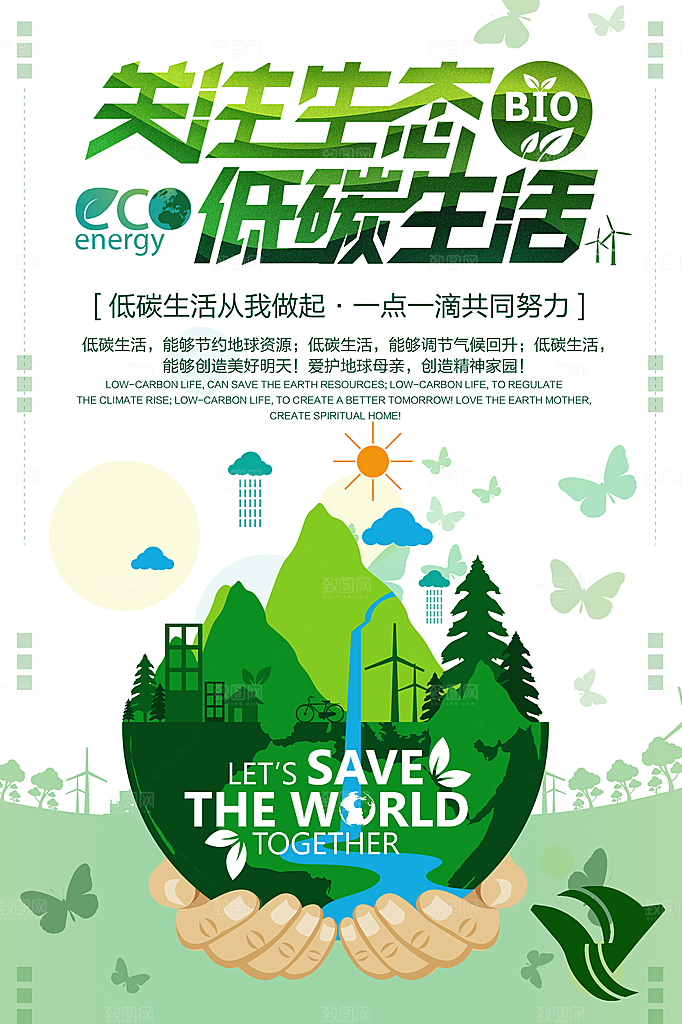 保护环境宣传推广海报