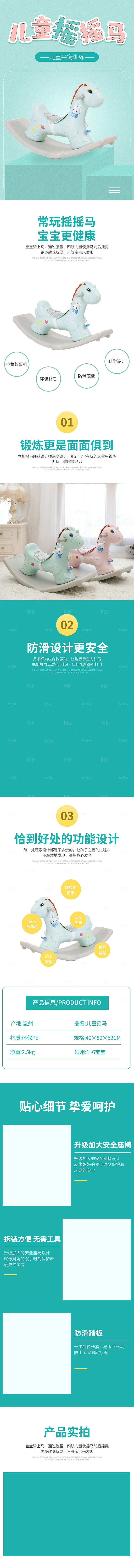电商母婴用品详情页