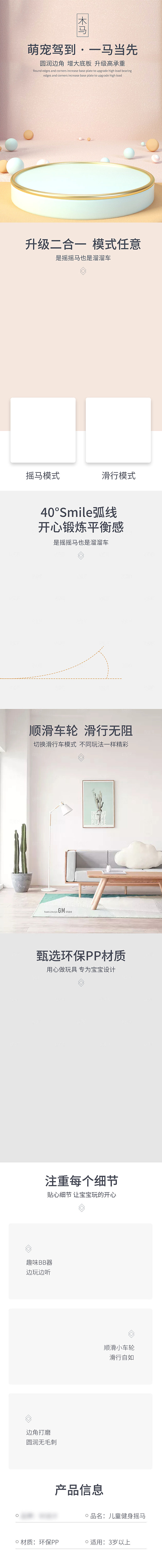 电商母婴用品详情页