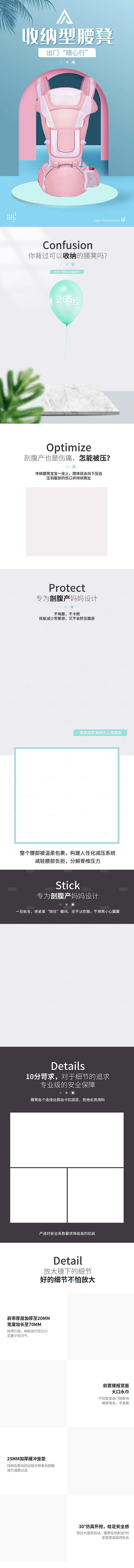 电商母婴用品详情页