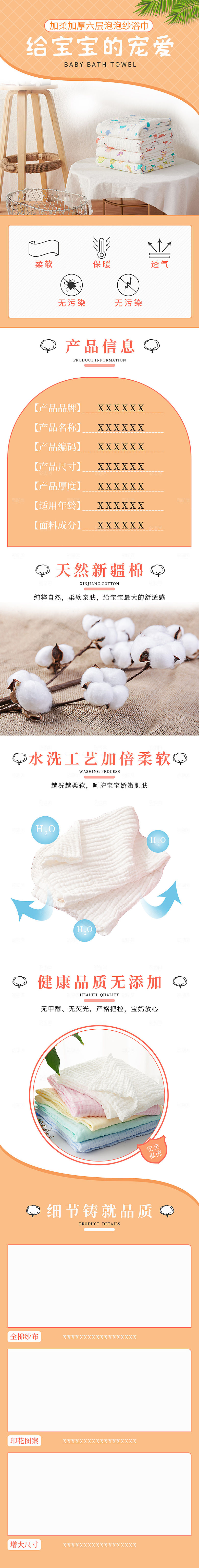 电商母婴用品详情页