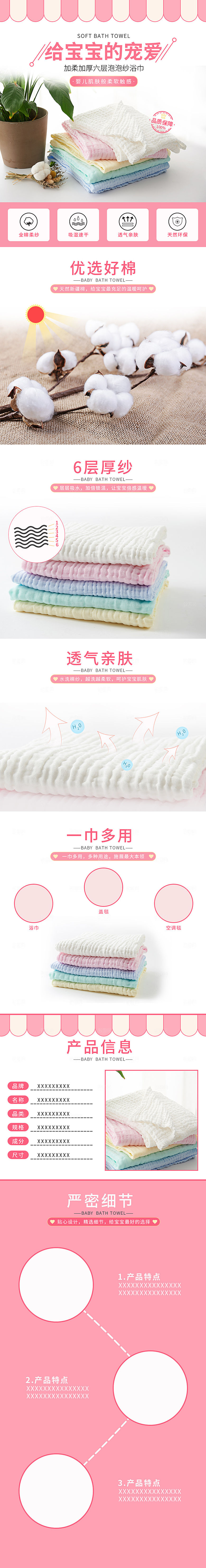 电商母婴用品详情页