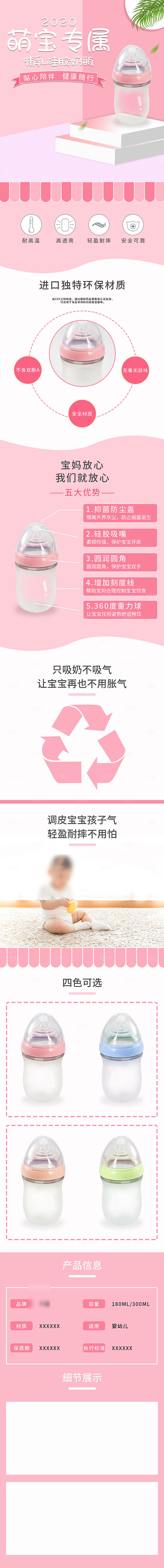电商母婴用品详情页
