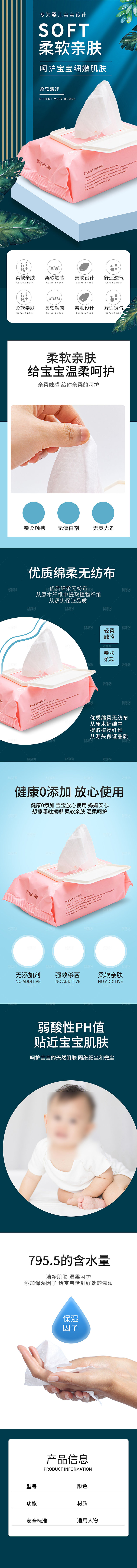 电商母婴用品详情页