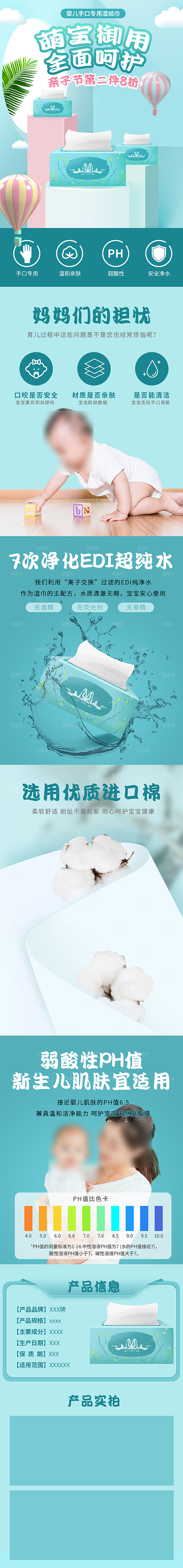 电商母婴用品详情页