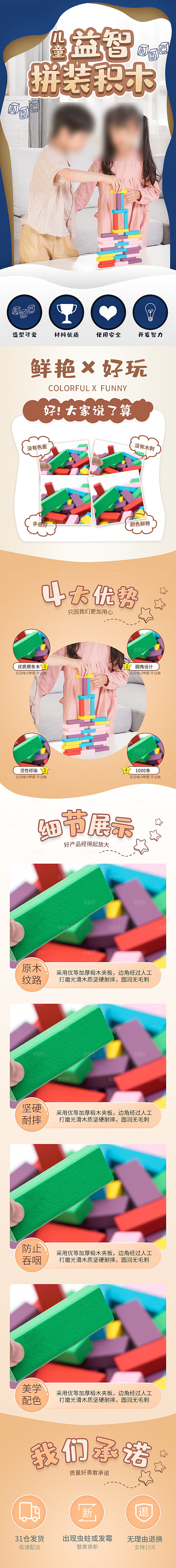 电商母婴用品详情页