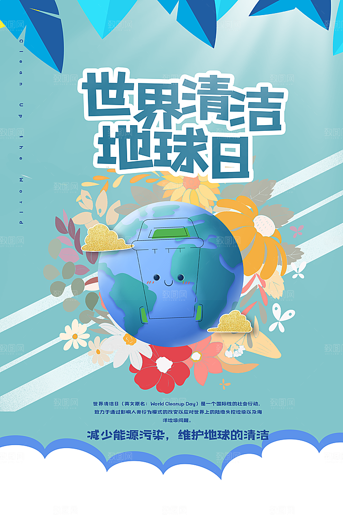 保护环境宣传推广海报