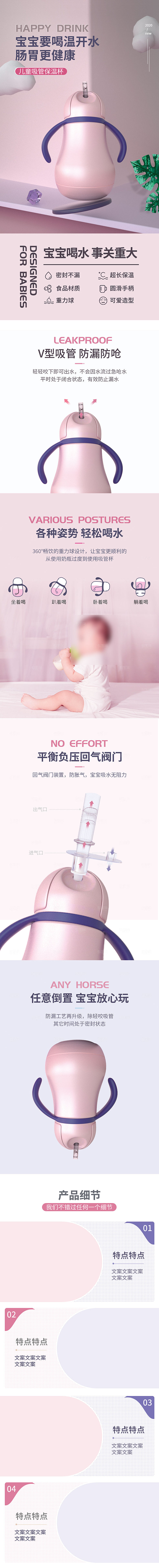 电商母婴用品详情页