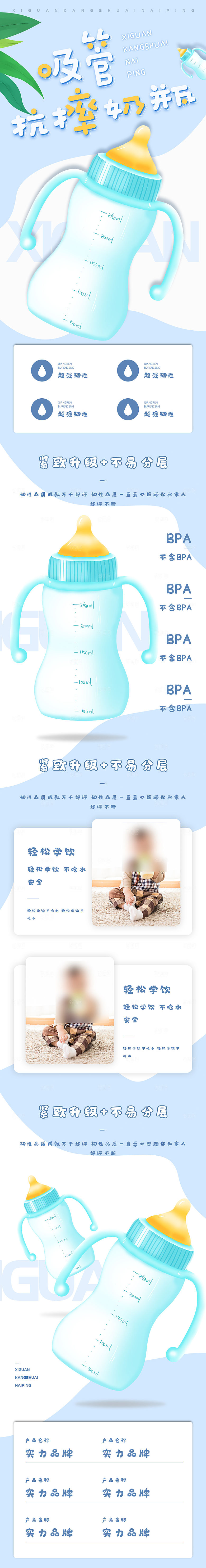 电商母婴用品详情页