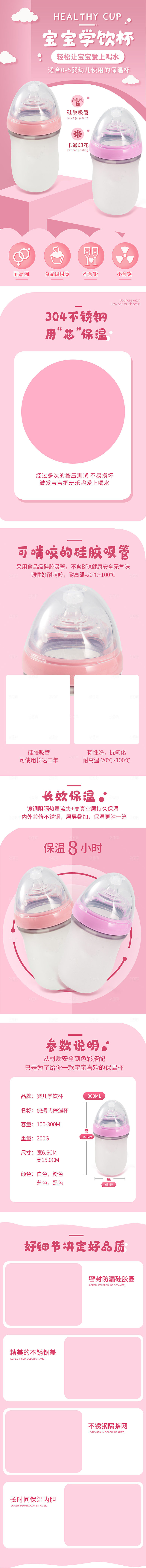 电商母婴用品详情页