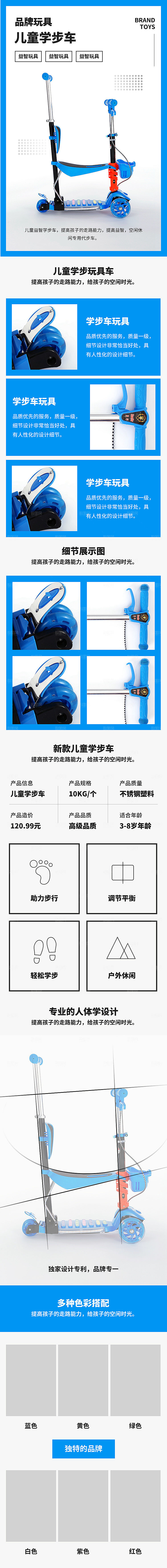 电商母婴用品详情页