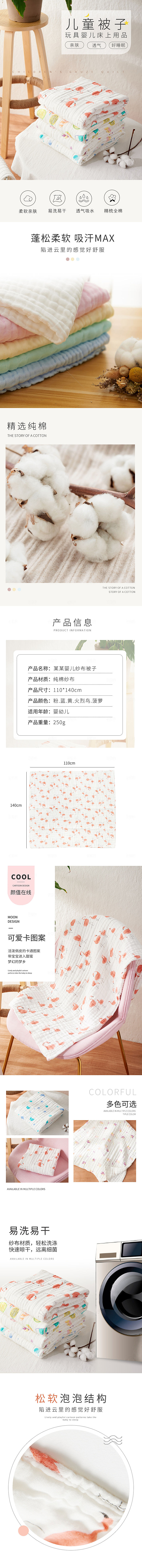电商母婴用品详情页
