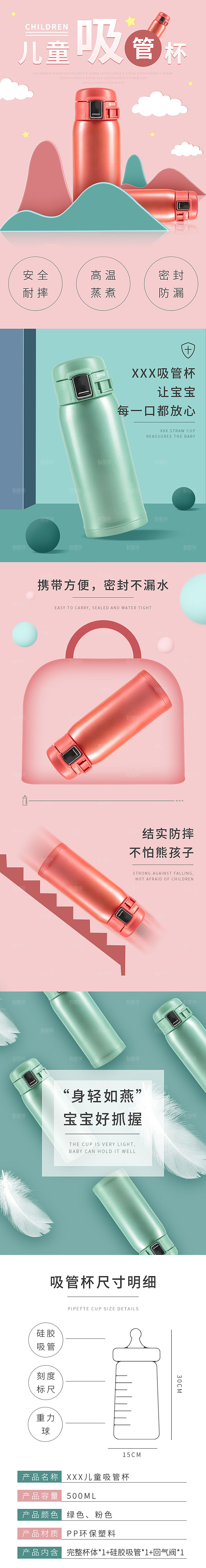 电商母婴用品详情页