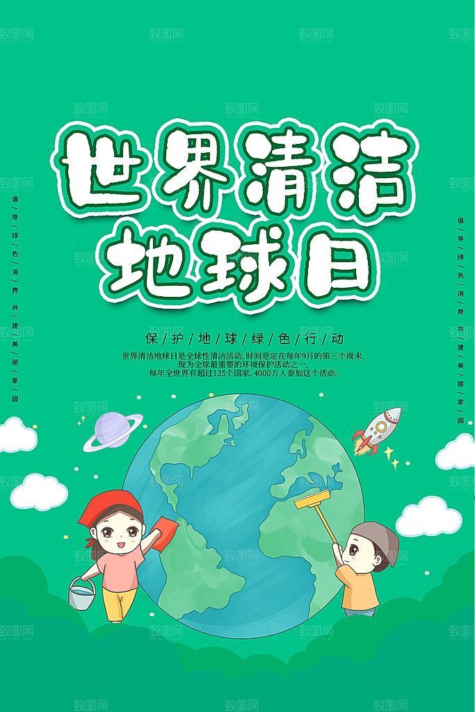 保护环境宣传推广海报