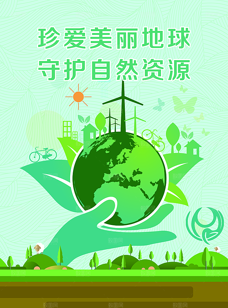 保护环境宣传推广海报