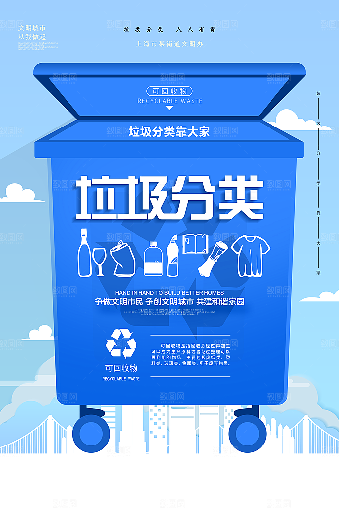 垃圾分类海报 (4)