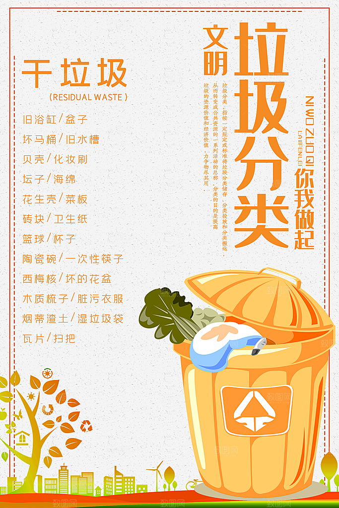 垃圾分类海报 (8)