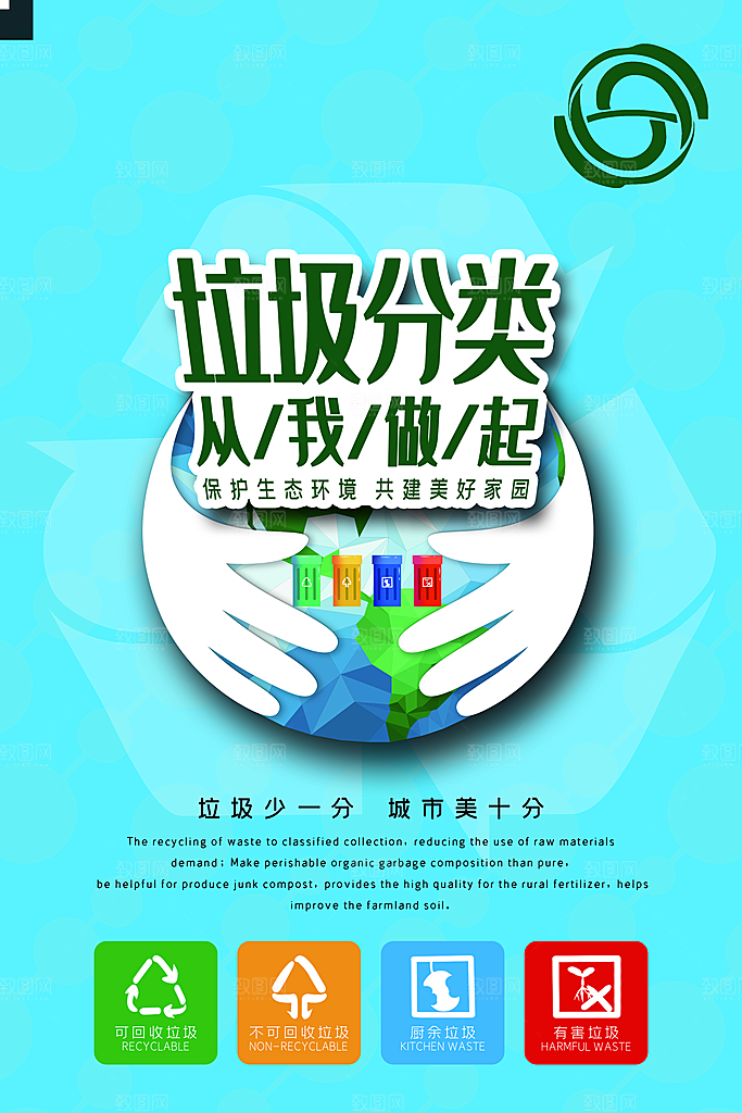 垃圾分类海报 (9)