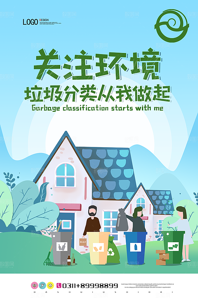 垃圾分类海报 (11)
