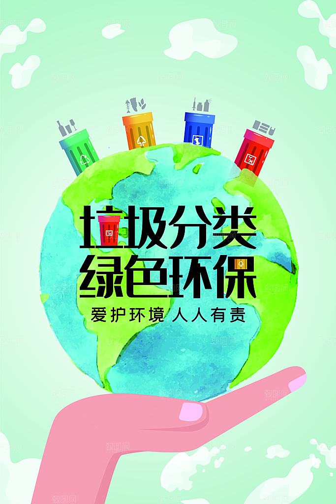 垃圾分类海报 (12)