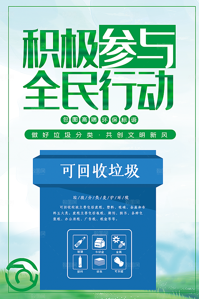 垃圾分类海报 (13)
