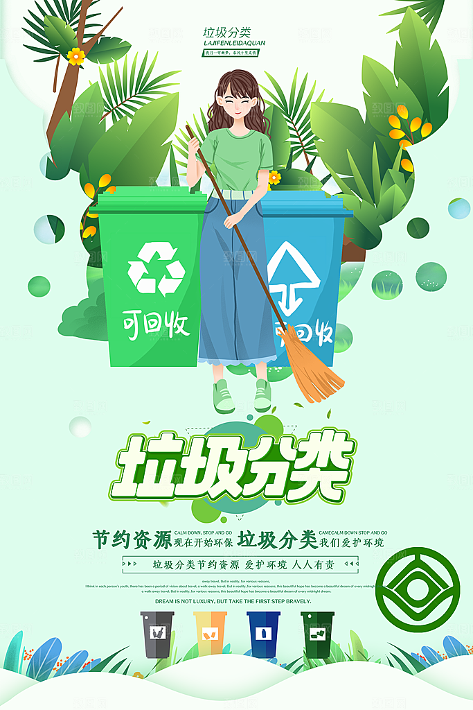 垃圾分类海报 (15)