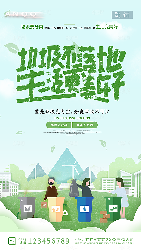 垃圾分类海报 (18)