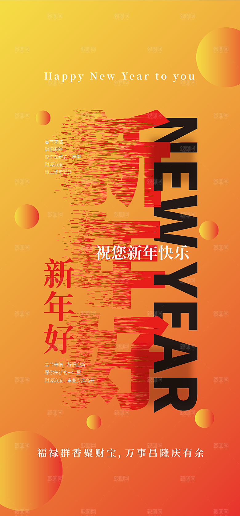 地产春节新年好海报