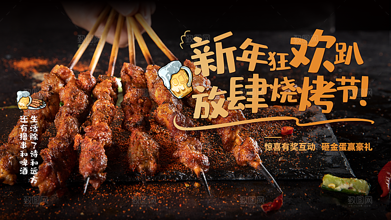 烧烤海报设计素材