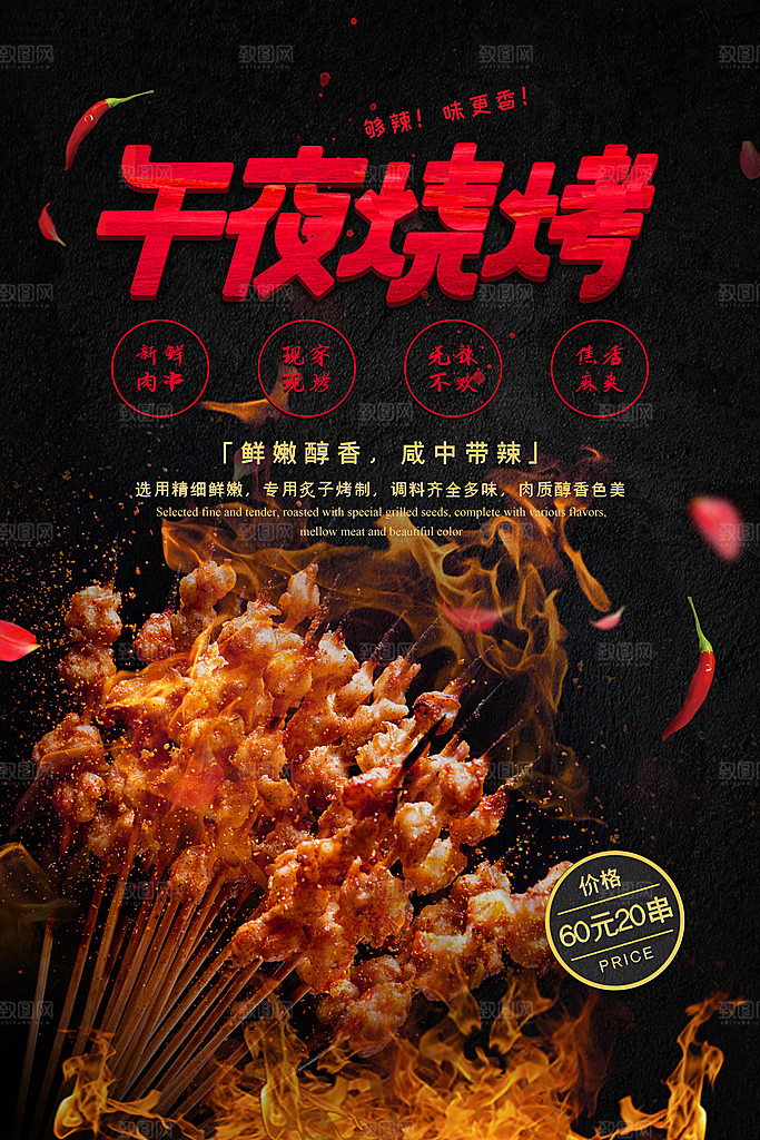 烧烤海报设计素材