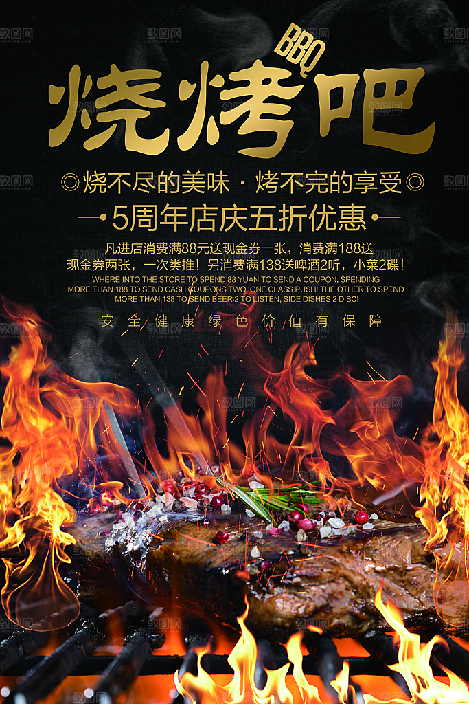 烧烤海报设计素材