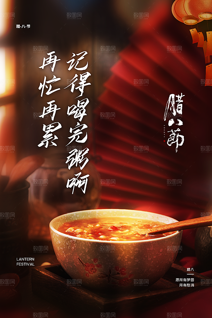 腊八节腊八粥海报