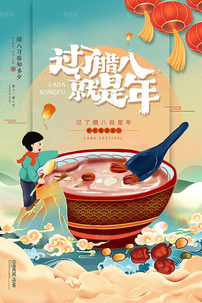腊八节腊八粥海报