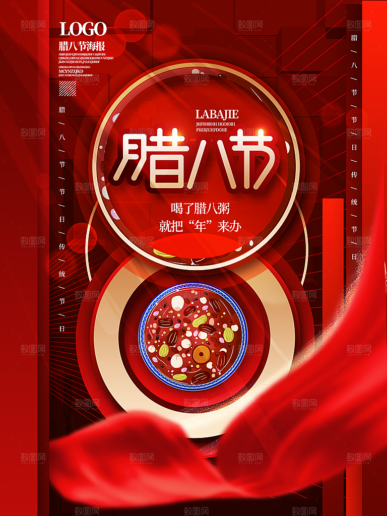 腊八节腊八粥海报