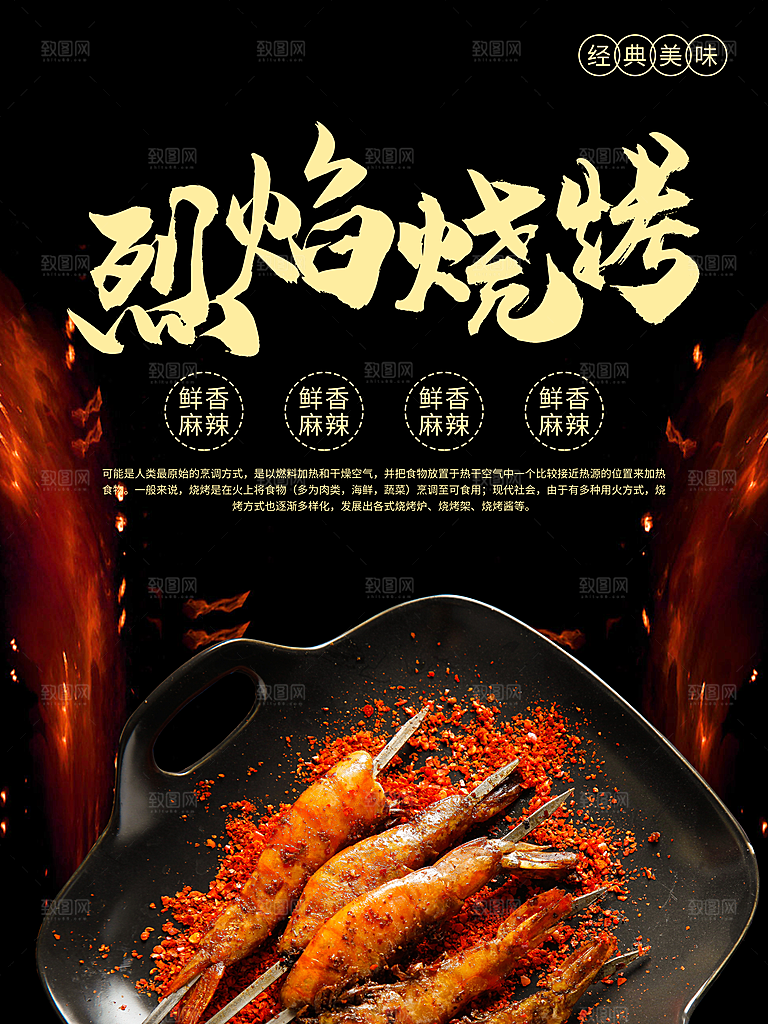 烧烤广告海报设计