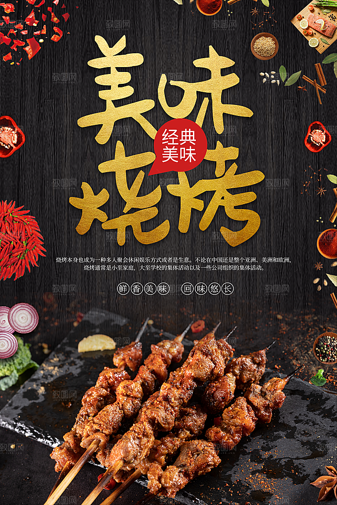 烧烤广告海报设计