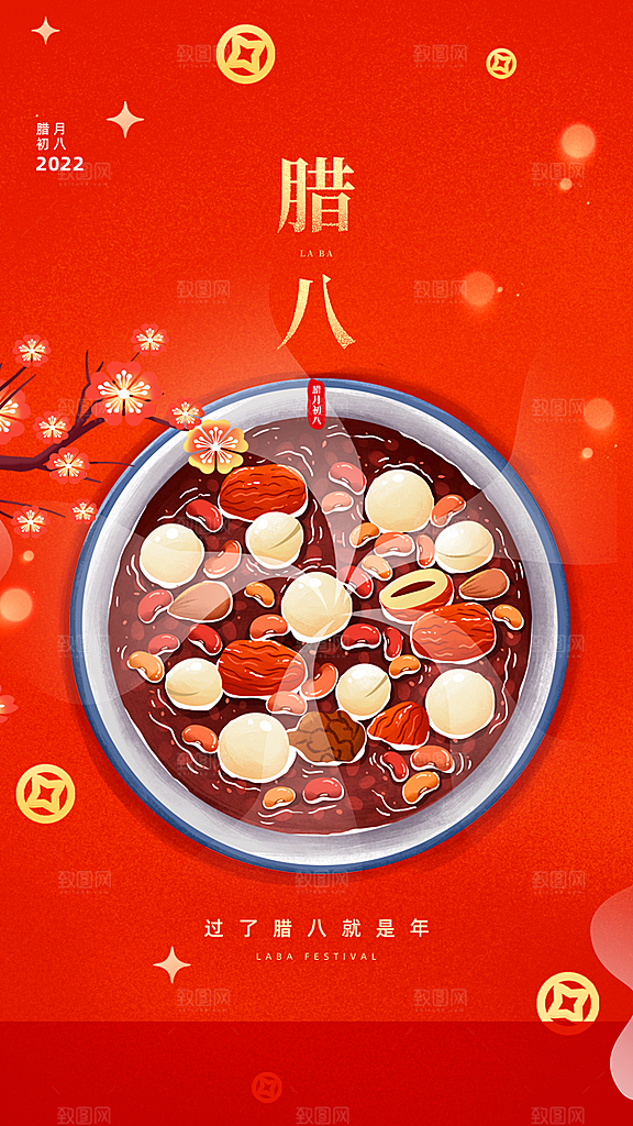 腊八节腊八粥海报