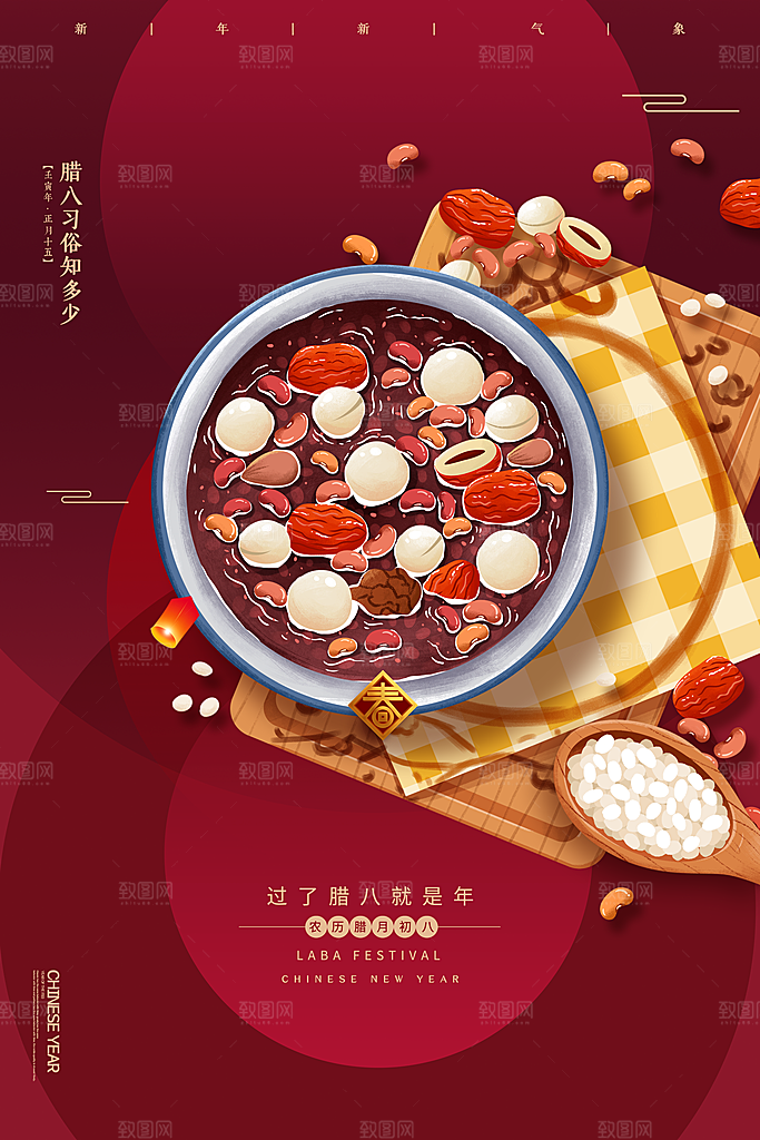 腊八节腊八粥海报