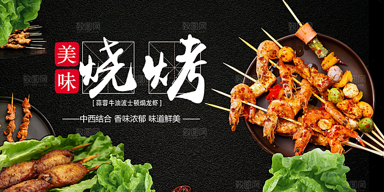 烧烤展板设计素材