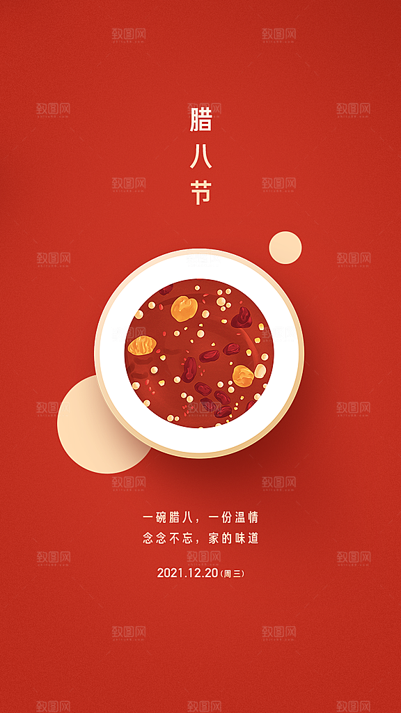腊八节腊八粥海报